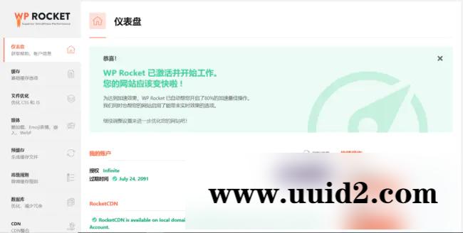 wordpress插件/WP Rocket3.8.8和3.9.1双版本/火箭缓存插件免授权汉化版