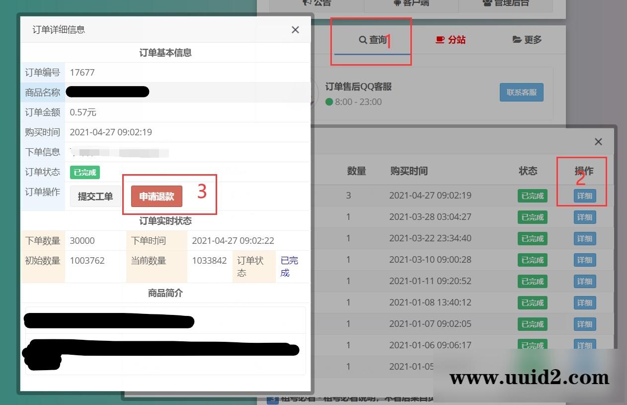 彩虹代刷网前台用户申请退款插件
