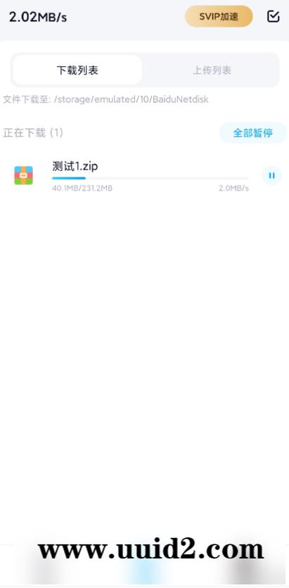 百度网盘安卓破解不限速版 下载很快