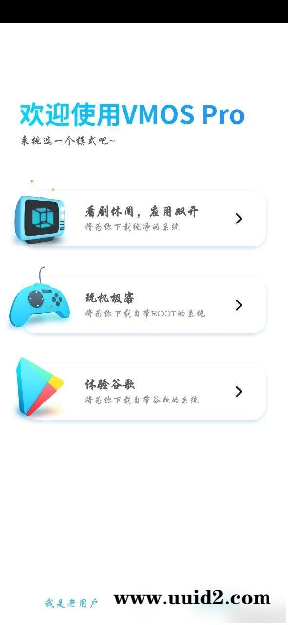 虚拟大师VMOS Pro专业版v1.3.2