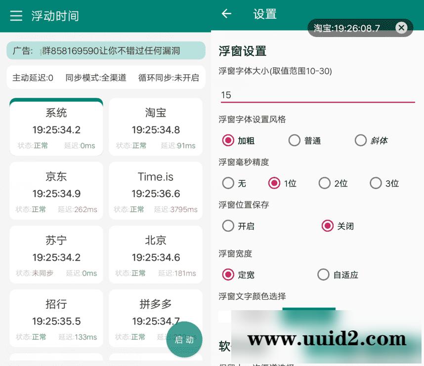 安卓浮动时间v3.0.3 抢购秒杀必备APP