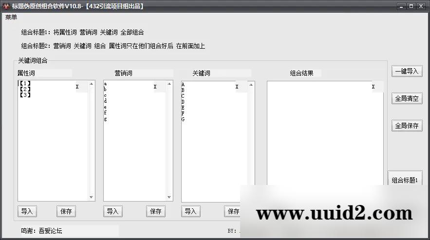 标题伪原创组合软件
