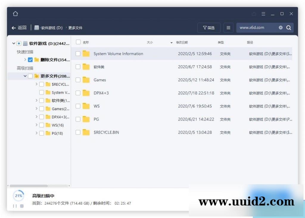 电脑版数据恢复软件