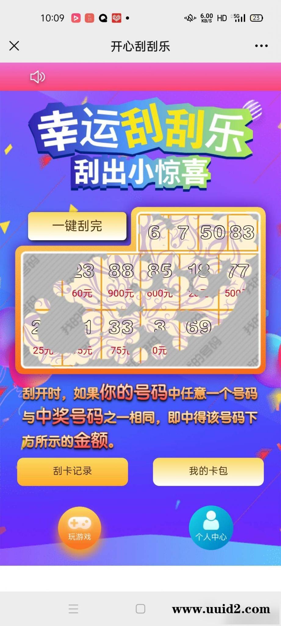 H5幸运刮刮乐 免公众号+直运营