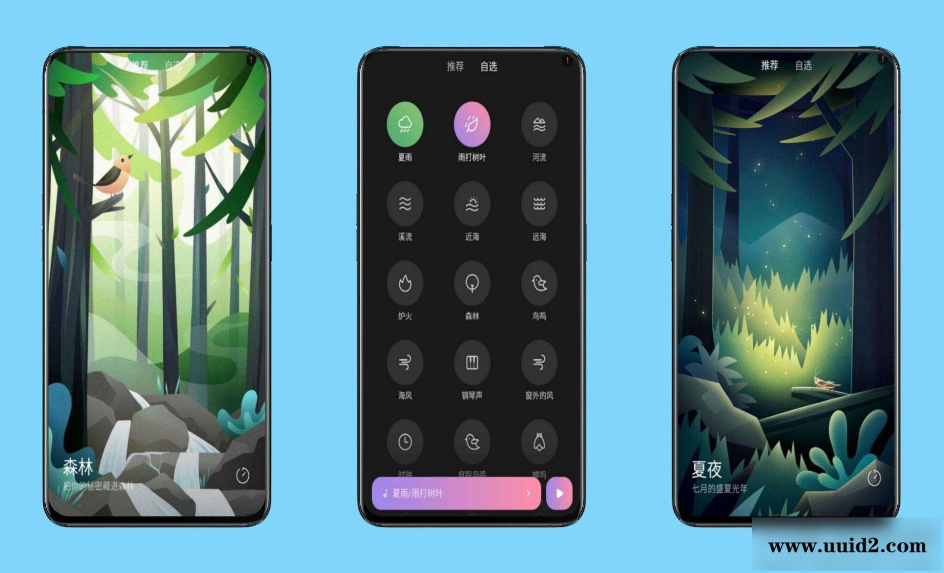 失眠必备安卓神器小米白噪音