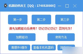 机器码修改王！可过市面上99％游戏机器码