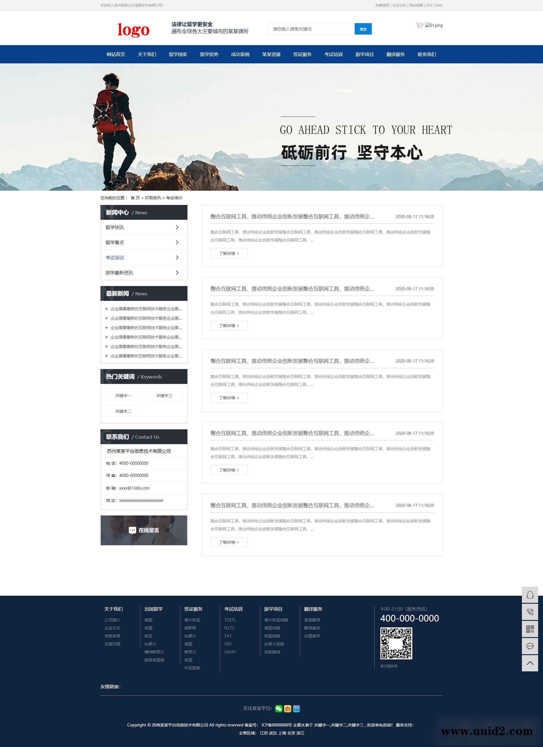 【教育培训行业】多城市企业站群系统内置全国三千多城市二级城市企业网站SEO推广