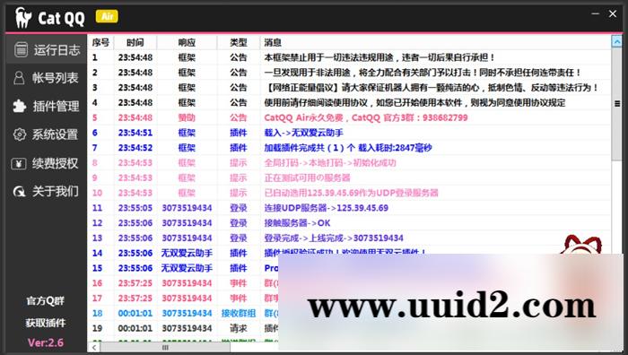 【首发】CatQQ机器人v2.6版本无需授权即可使用