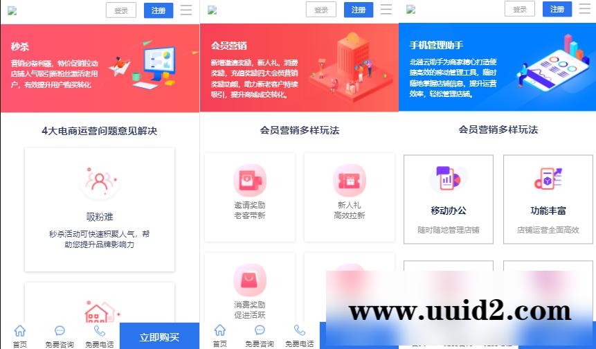 社交电商官网/卡盟租号官网/商城陪玩官网/建站代刷官网