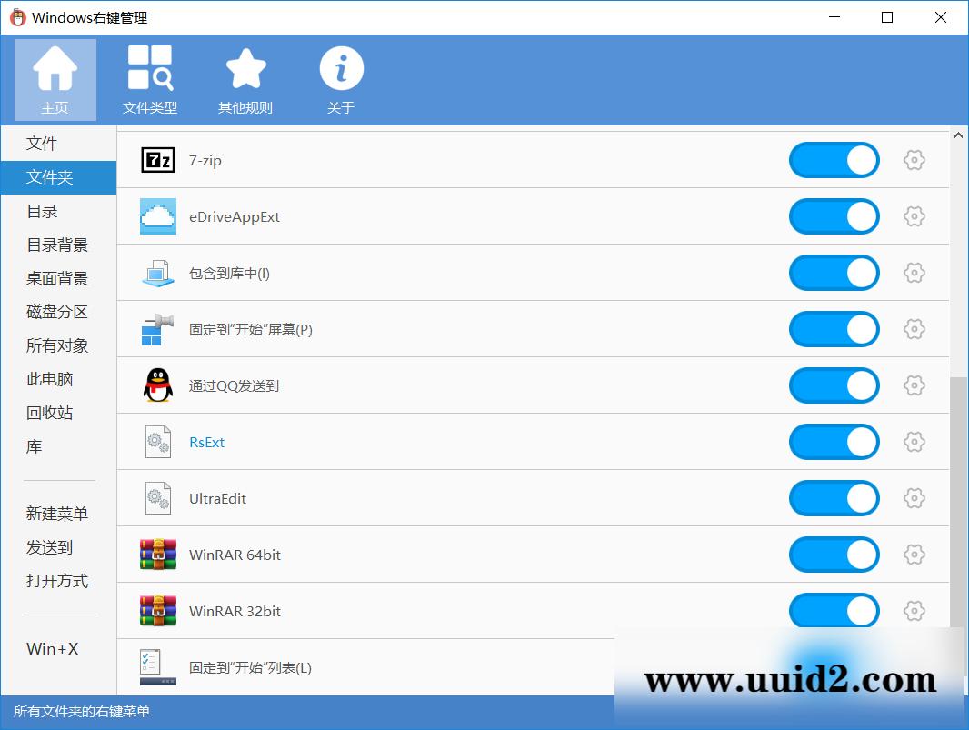 Windows鼠标右键管理程序v3.3.3