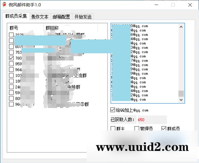 倪风QQ群邮箱引流助手-支持HTML格式邮件
