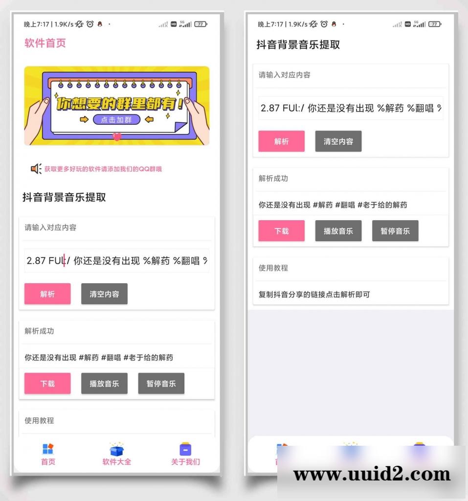 抖音短视频背景音乐解析下载工具