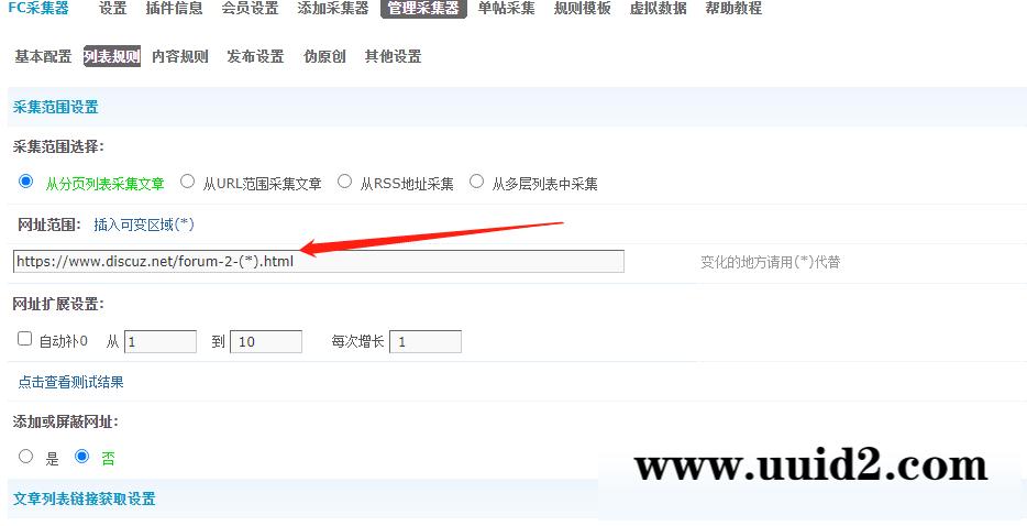 Discuz-FC通用采集插件