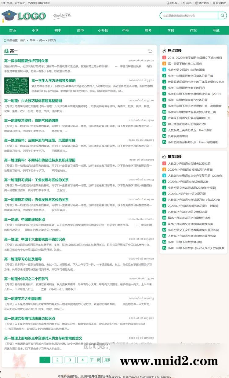 帝国CMS中小学生学习模板学生知识点总结试题练习题考试资讯源码