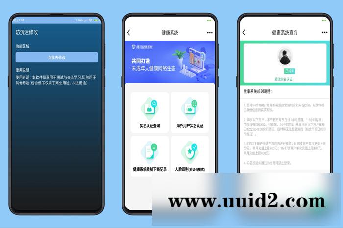 防沉迷修改app修改防沉迷实名想玩多长时间玩多长时间喔