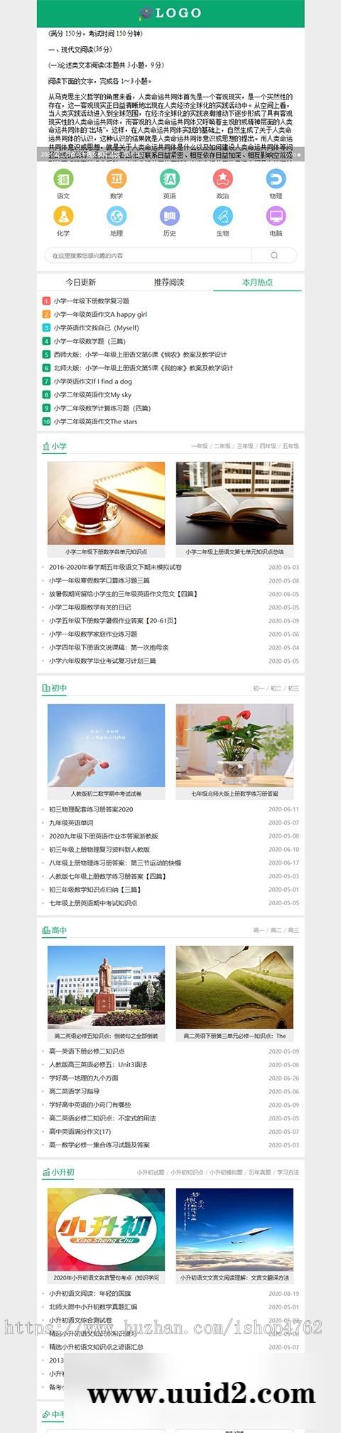 帝国CMS中小学生学习模板学生知识点总结试题练习题考试资讯源码