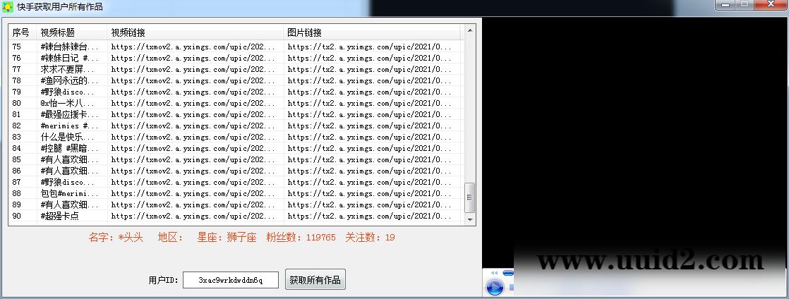 快手获取所有作品视频地址+所有作品评论源码