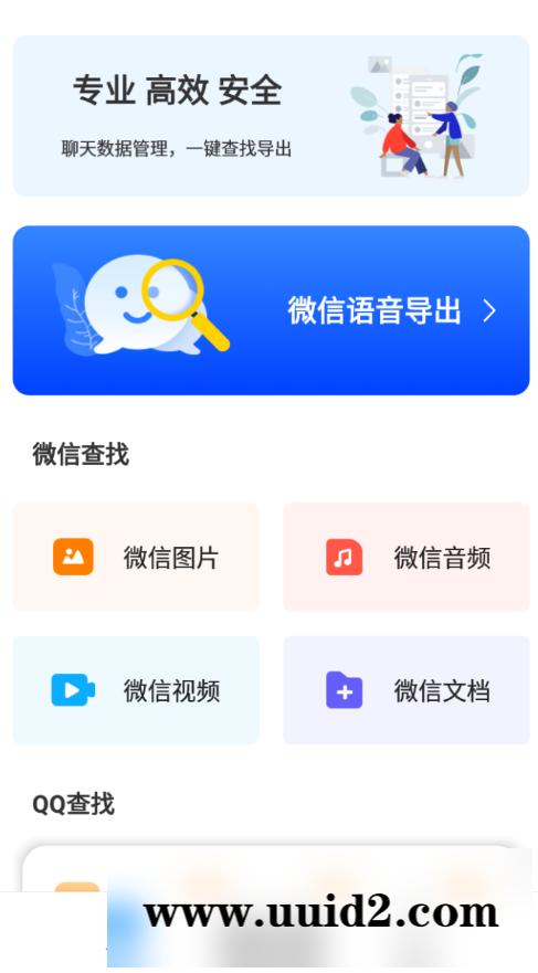 聊天记录复看宝1.0 | 聊天记录恢复工具