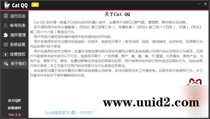 【首发】CatQQ机器人v2.6版本无需授权即可使用