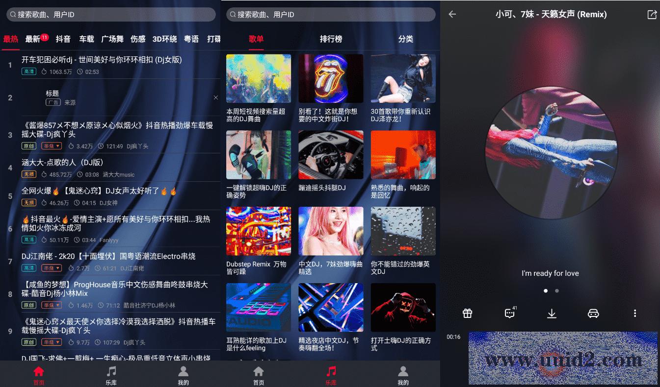 DJ秀v4.5.7 解锁会员SQ无损音质铃声