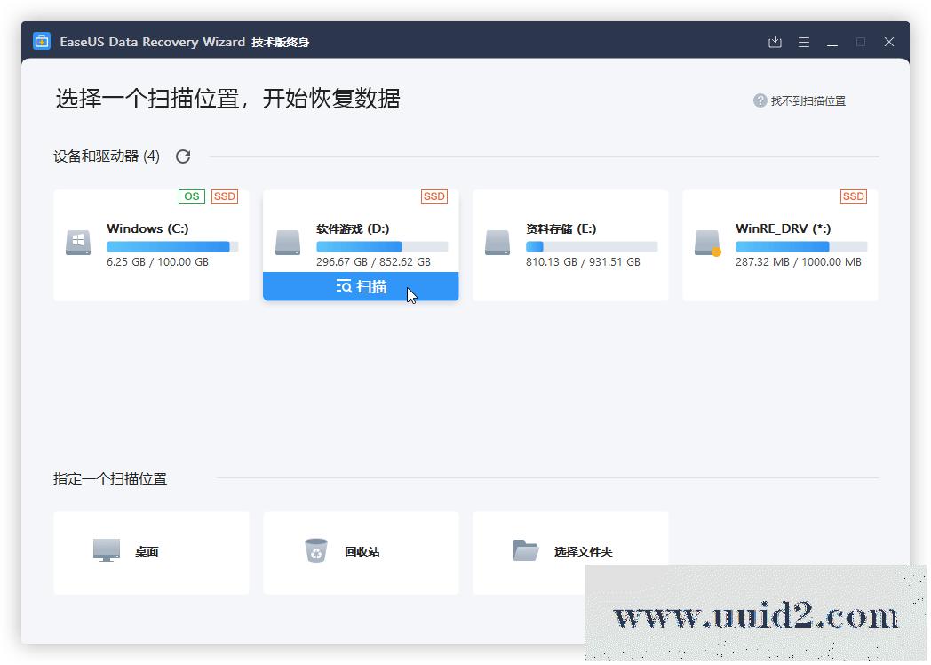 易我数据恢复v14.2.1直装版