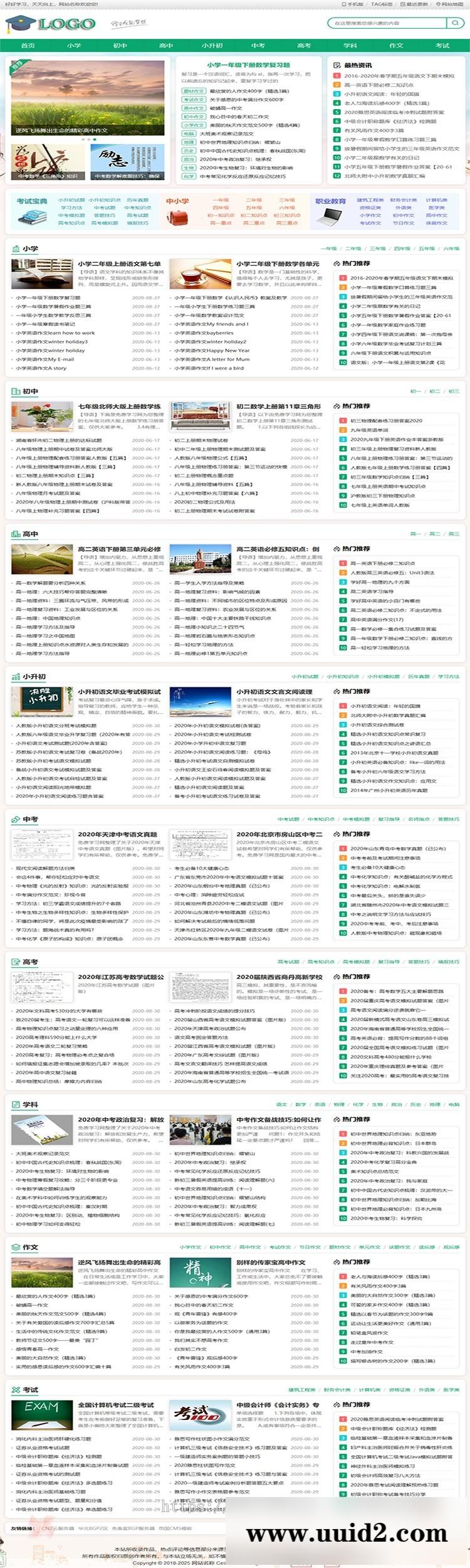帝国CMS中小学生学习模板学生知识点总结试题练习题考试资讯源码