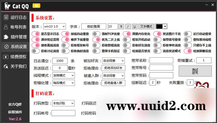 【首发】CatQQ机器人v2.6版本无需授权即可使用
