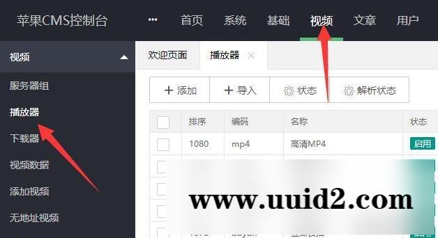 苹果cmsv10整合七牛云播放器插件