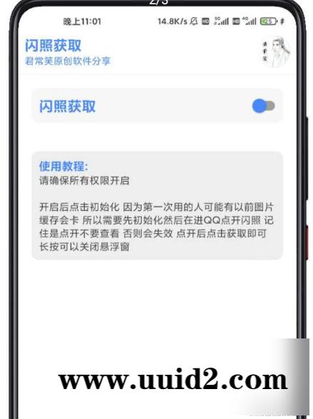 QQ闪照获取2.0软件