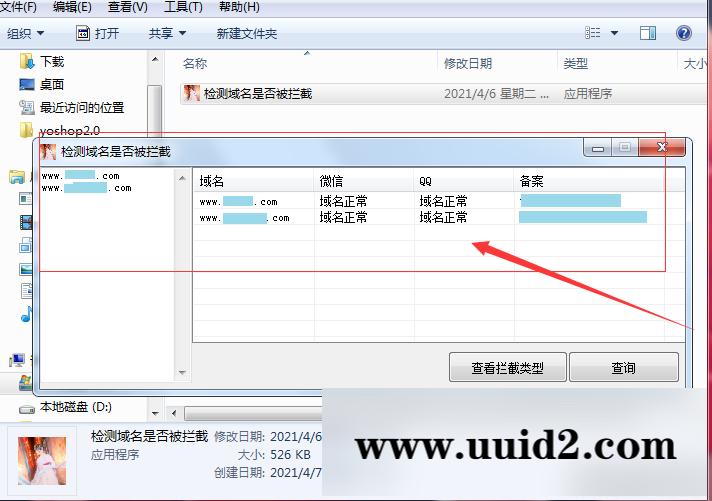 网站域名检测是否被QQ/微信拦截工具