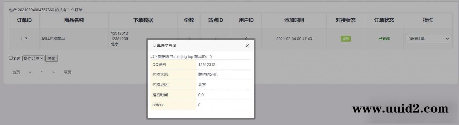 彩虹自助下单平台对接爱代挂插件程序