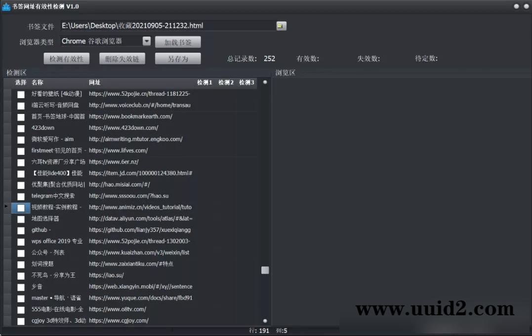 书签网址有效性检测工具_吾爱软件