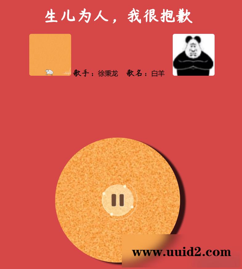 网抑云体验室PHP网站源码