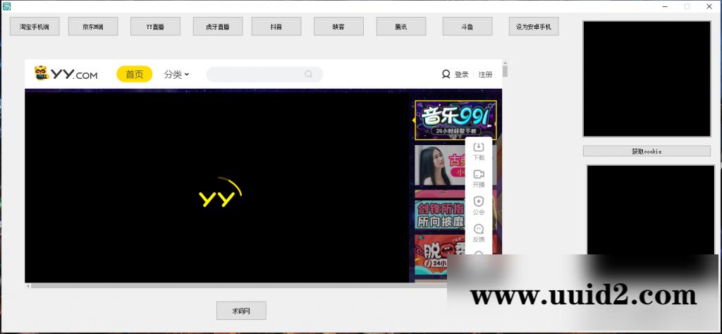 支付Cookie获取软件/淘宝CK/京东CK/YY直播/虎牙直播/抖音/腾讯/斗鱼获取COOKIE软件