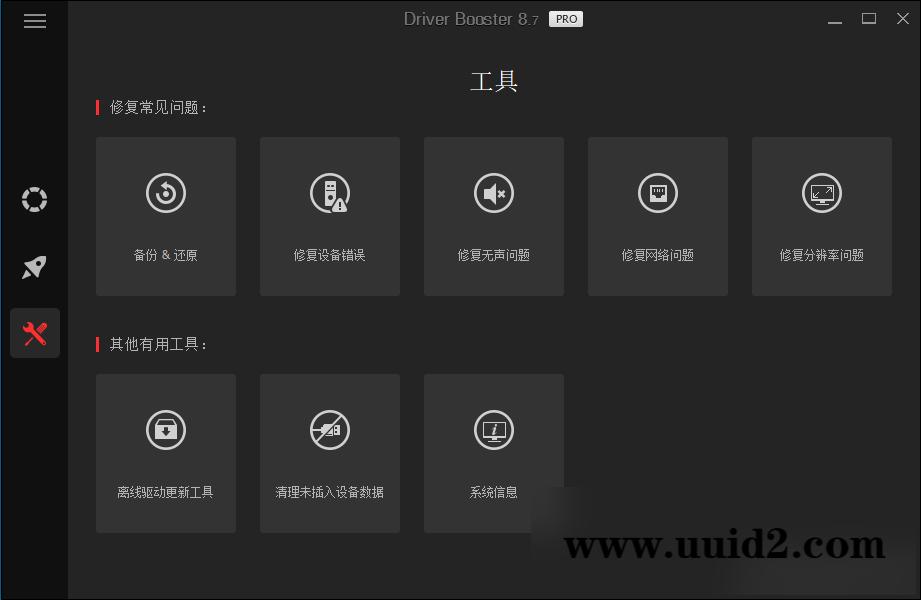 全球专业级驱动更新软件IObit Driver Booster v8.7.0