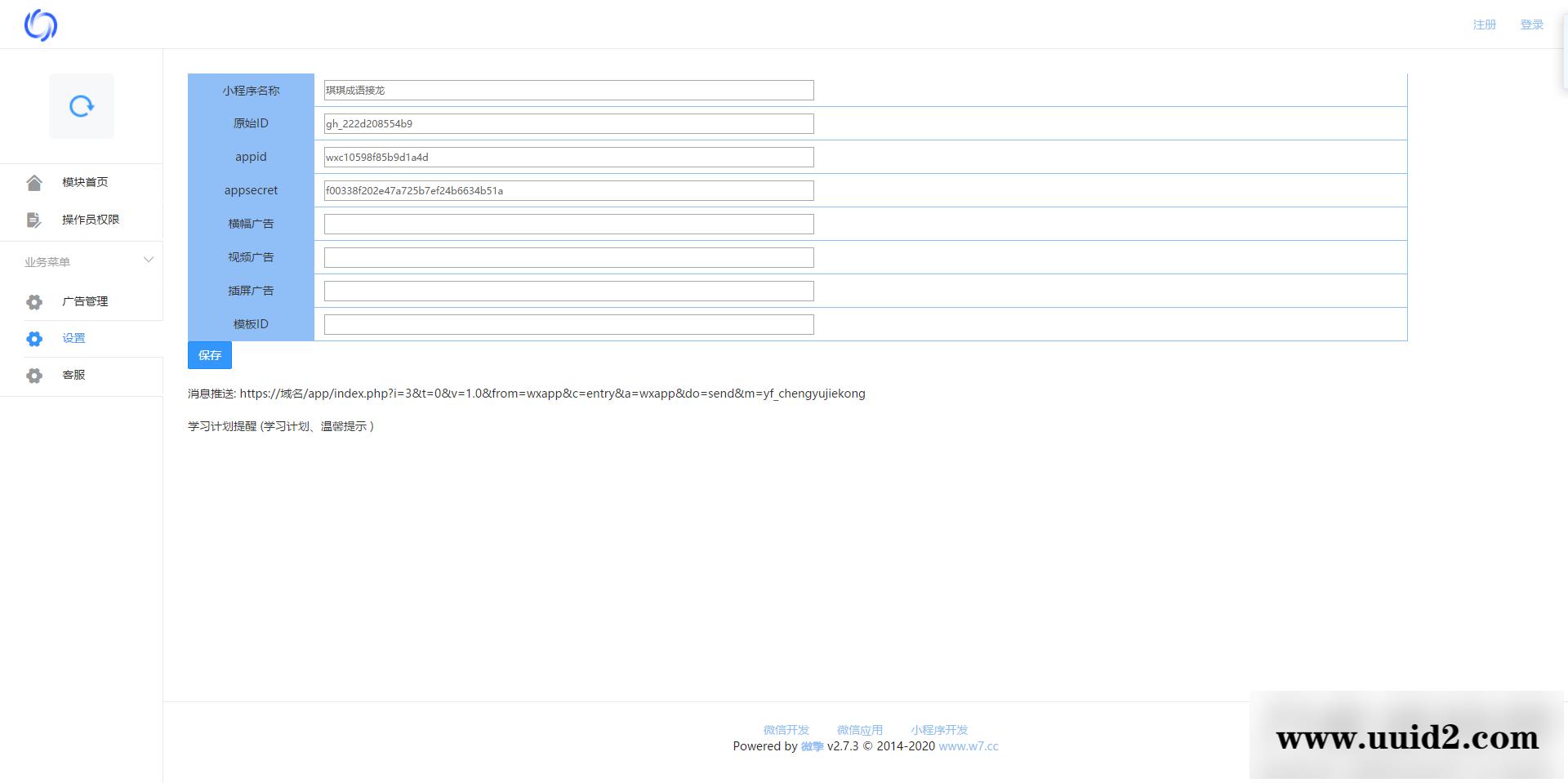 微信小程序秀才成语接龙趣味答题小游戏带流量主无授权源码