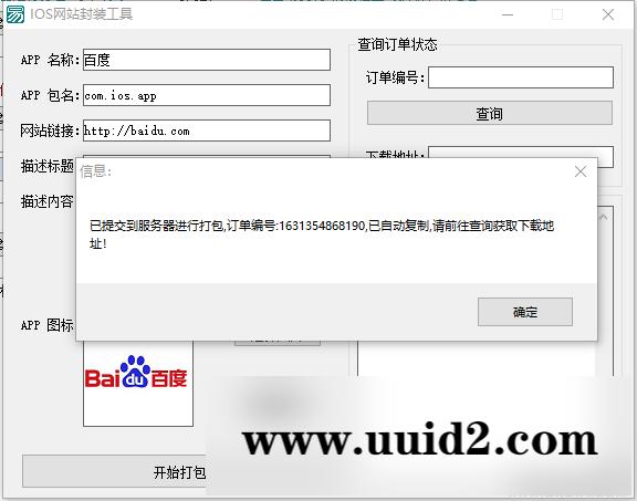 IOS免签网站封装工具PJ版
