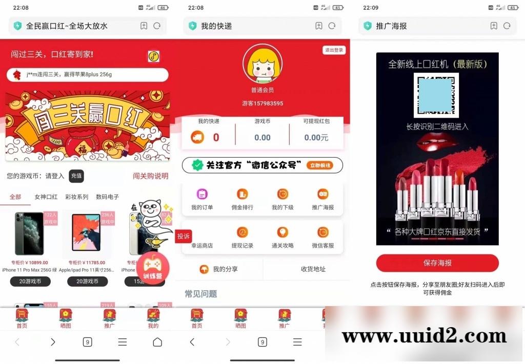 H5源码口红机在线游戏无需公众号源码