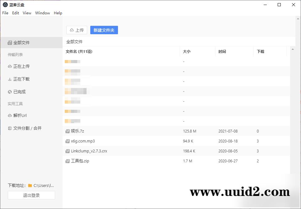 蓝奏云盘最新第三方PC客户端v1.0.6