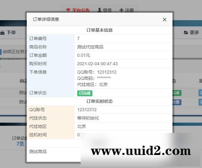 彩虹自助下单平台对接爱代挂插件程序