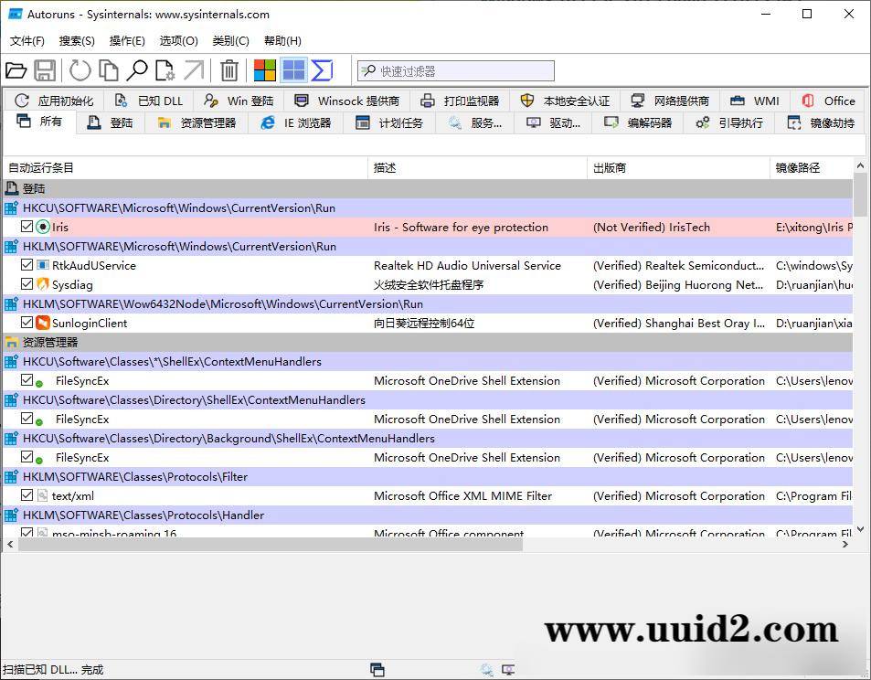 Autoruns系统启动项管理工具v14.01