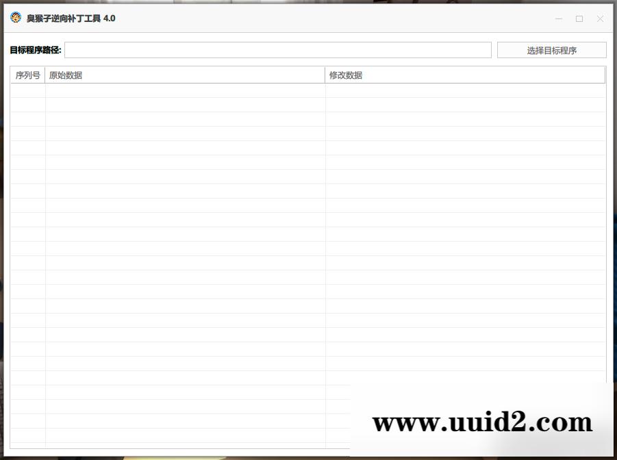 新型软件逆向软件破解工具4.0版