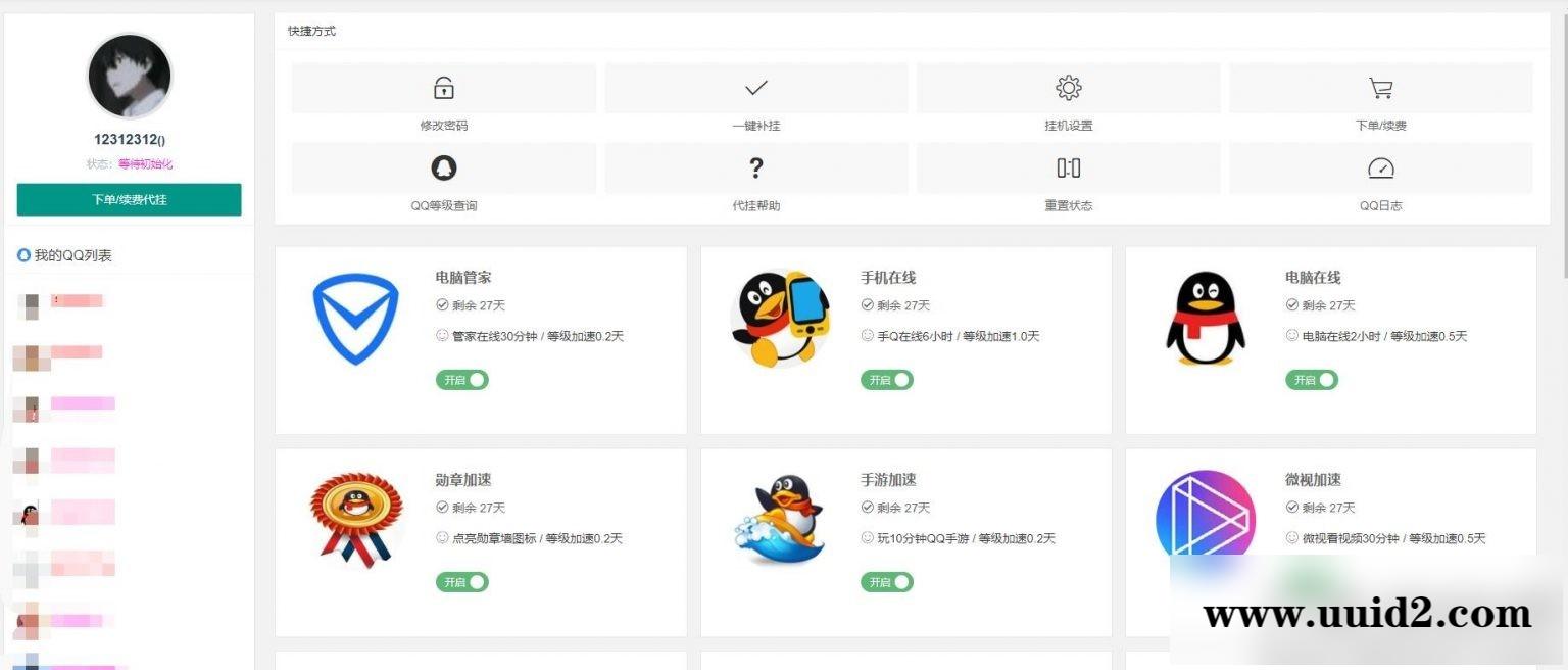 彩虹自助下单平台对接爱代挂插件程序
