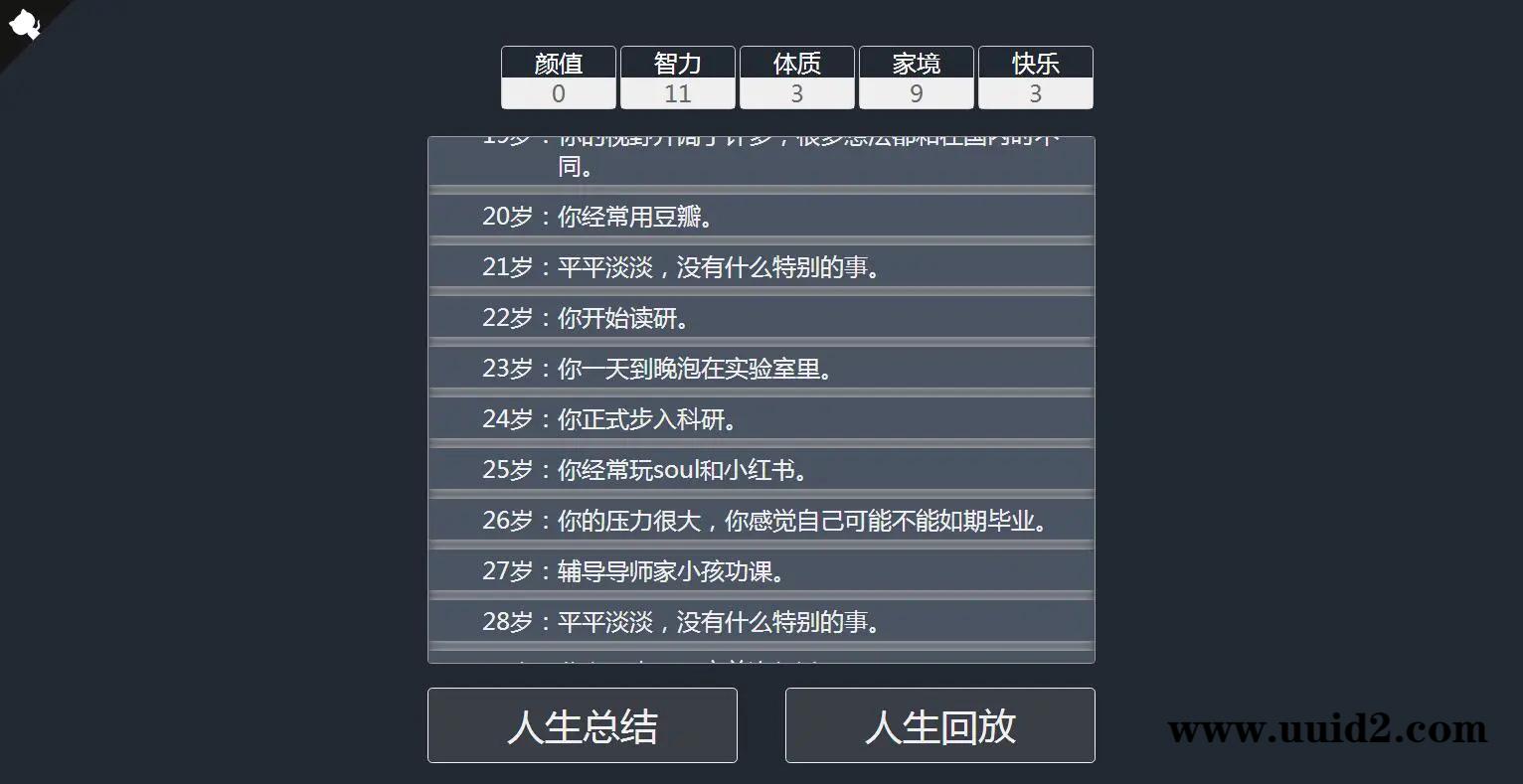 人生重开模拟器游戏源码
