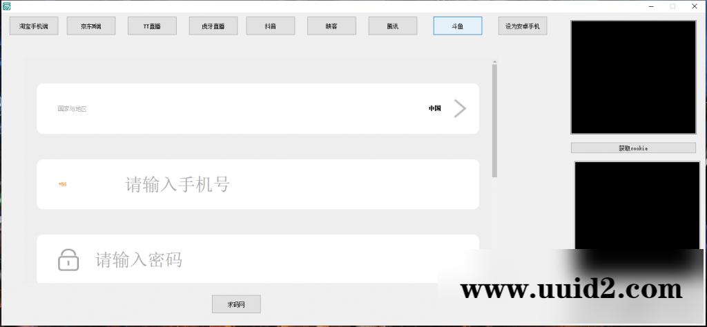 支付Cookie获取软件/淘宝CK/京东CK/YY直播/虎牙直播/抖音/腾讯/斗鱼获取COOKIE软件