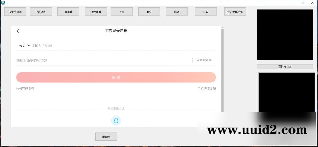 支付Cookie获取软件/淘宝CK/京东CK/YY直播/虎牙直播/抖音/腾讯/斗鱼获取COOKIE软件