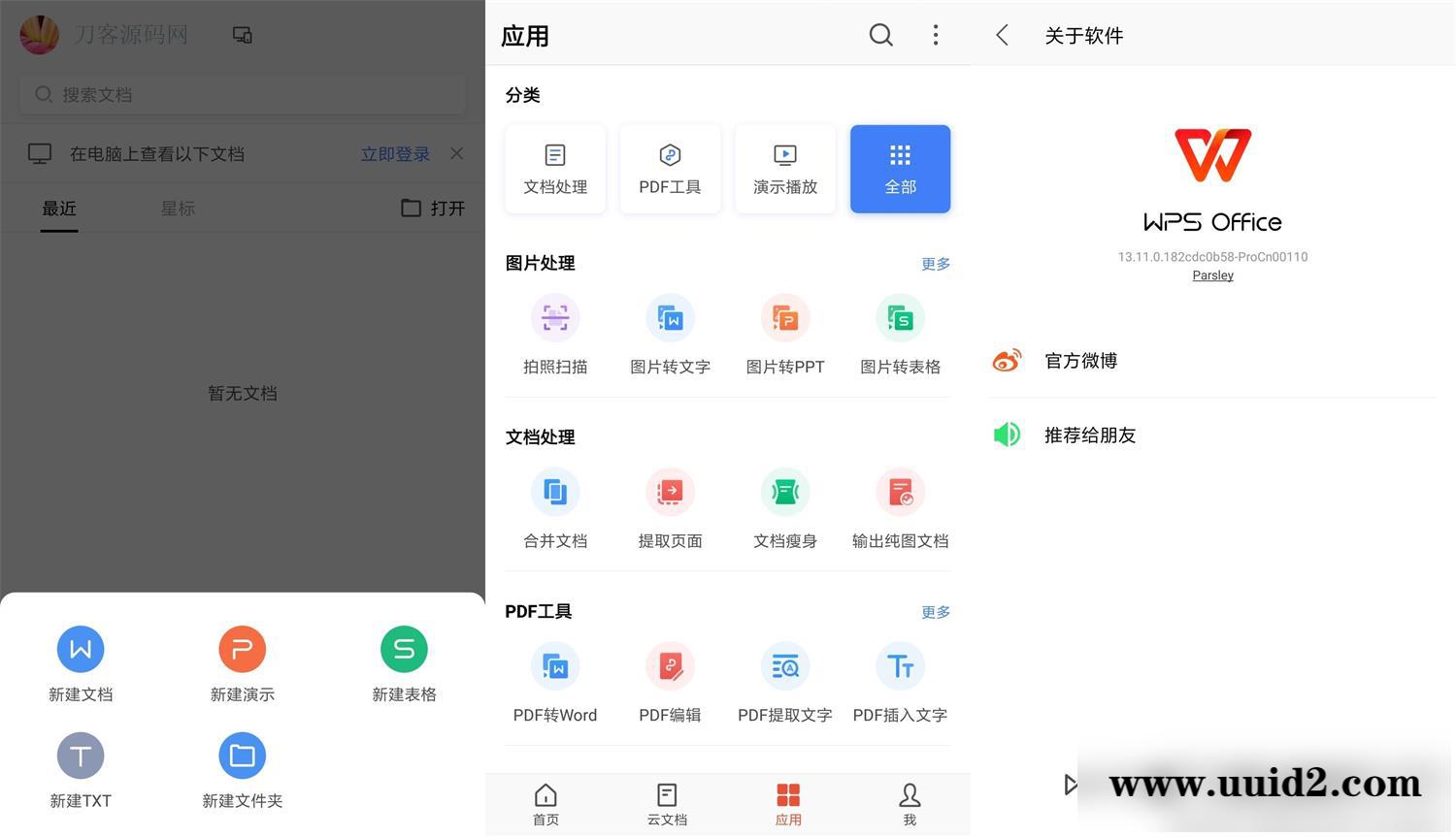WPS_Office_Pro专业版 附永久激活码