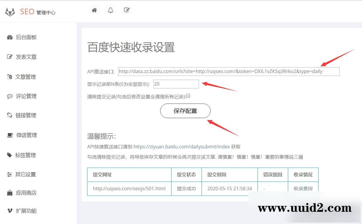 Emlog百度快速收录插件