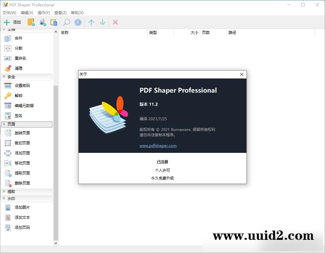 PDF Shaper v11.3单文件版 PDF转换器