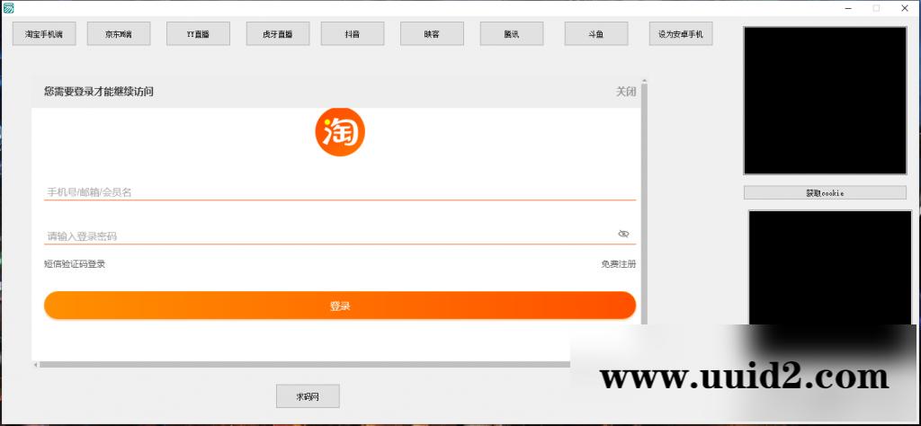 支付Cookie获取软件/淘宝CK/京东CK/YY直播/虎牙直播/抖音/腾讯/斗鱼获取COOKIE软件